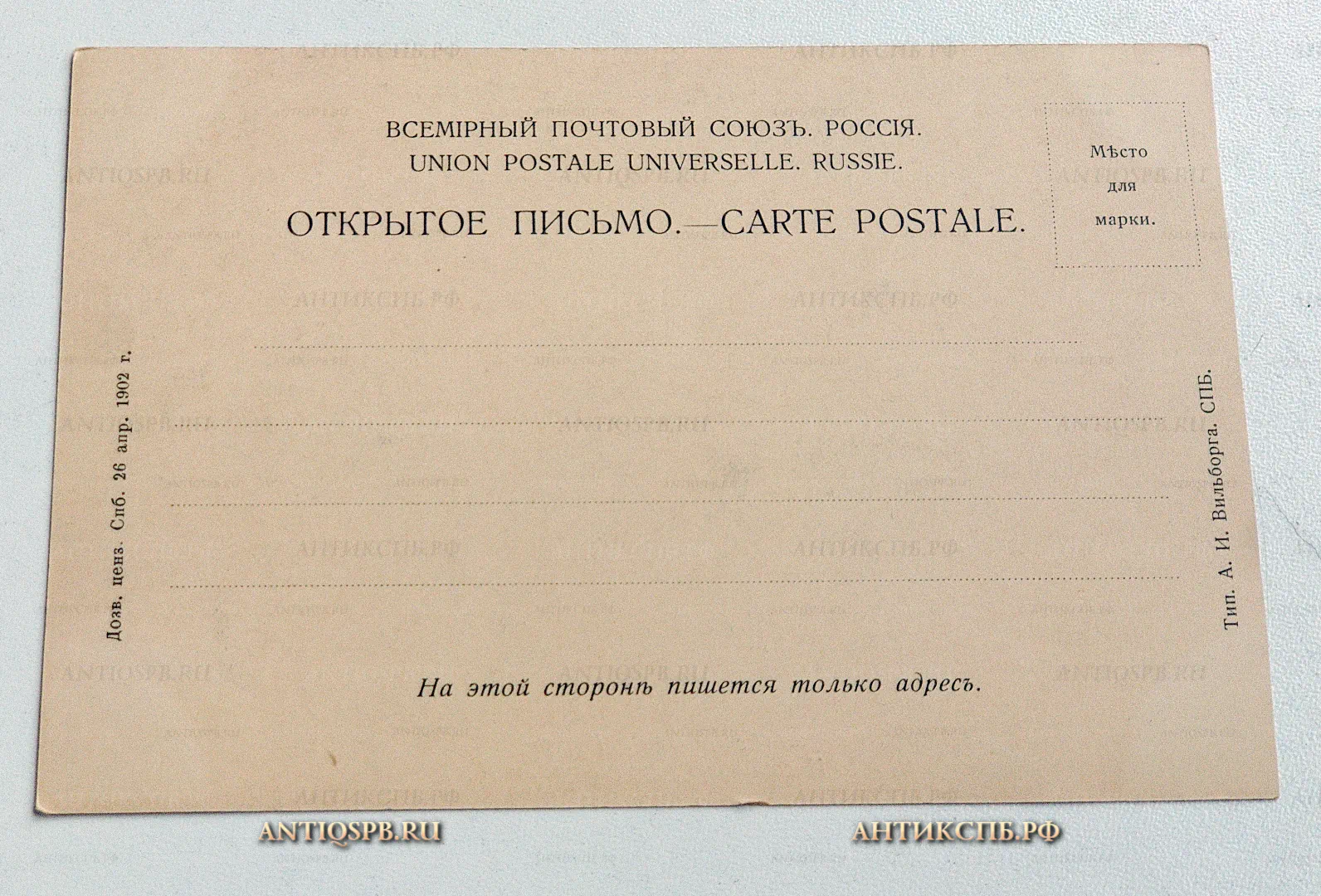 Открытка старинная "Сестрорецкий курорт" Институт физических методов лечения. Тип. А. И. Вильборга. СПб. Нач. ХХ века. Россия. №5080